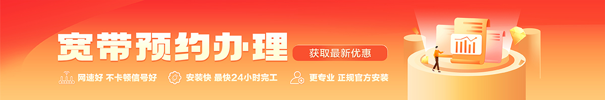 静宁宽带办理安装 静宁宽带在线办理入口